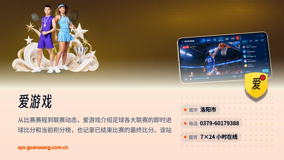 探索爱游戏