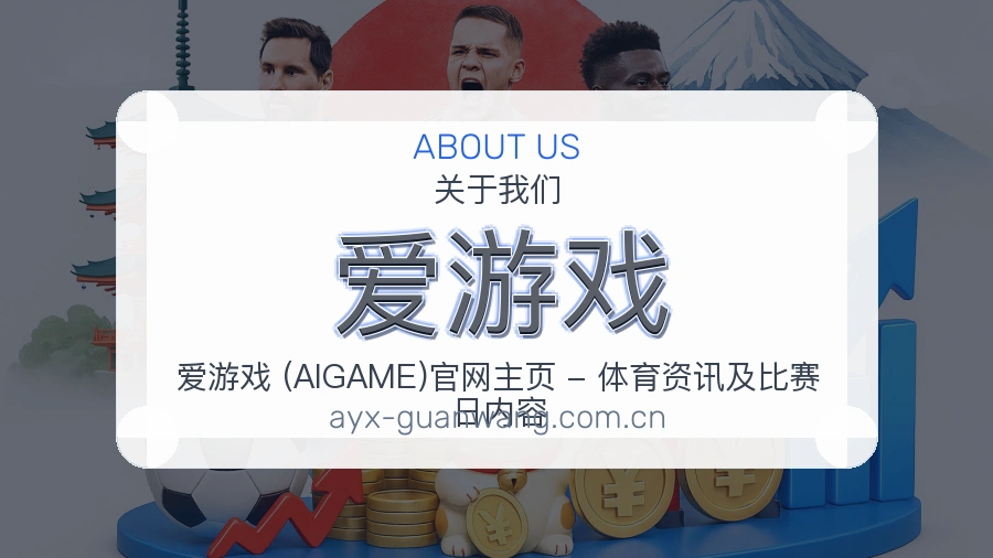 爱游戏账号与访问支持